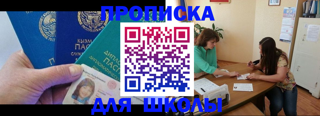 прописка штамп в Пензе