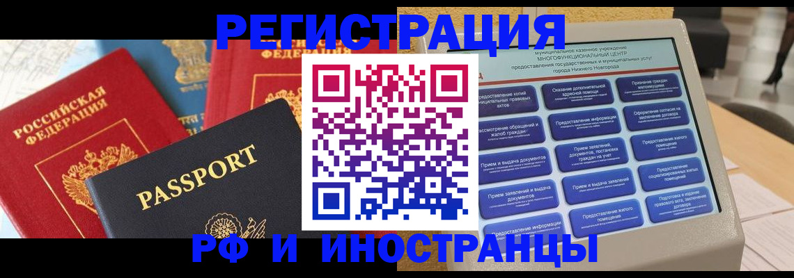 временная регистрация поиск в Пензе